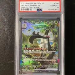 【PSA10】 マスカーニャ ex SAR