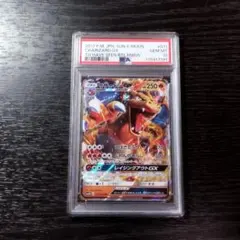 PSA10 リザードンGX RR 闘う虹を見たか ポケモン ポケカ