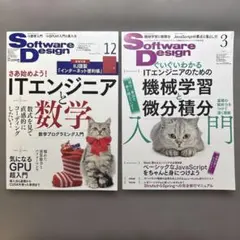 Software Design 2017年12月号・2019年3月号 2冊セットのサムネイル