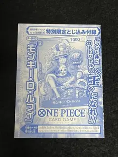 ワンピースカードゲーム モンキー・D・ルフィ プロモ P-043 未開封