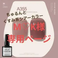 M♡K様 リクエスト 2点 まとめ商品