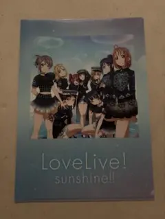 未開封 前売り券特典 クリアファイル 劇場版 ラブライブ Aqours 全10枚 