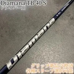 希少！Diamana B 60 X 各種スリーブ+新品グリップ付 1W - メルカリ