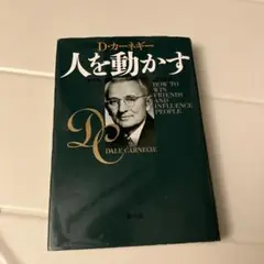 人を動かす