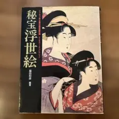 キヨッソーネ東洋美術館所蔵 浮世絵 - メルカリ
