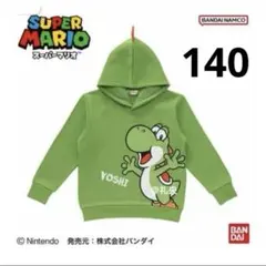 スーパーマリオ ヨッシー 裏起毛 パーカー なりきりパーカー 140 新品タグ付