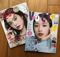 最新号 美的 & VoCE 2026年 1月号 2冊セット