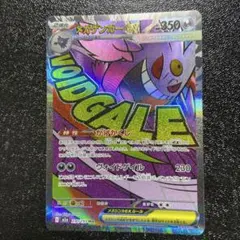 メガゲンガーex MA 230/193 MEGA ハイクラスパック MEGAド…