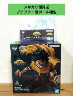 一番くじ ヒロアカ 幸せの上に A賞 緑谷出久 　＆　I賞