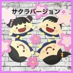 【大人気】壁面 卒園式 入園式 子どもセット