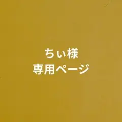ちぃ様　専用　訳あり　国産　古代米　赤米　しめ縄リース　土台　５個セット