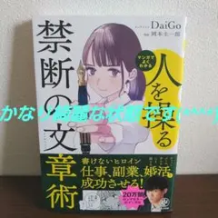 マンガでよくわかる 人を操る禁断の文章術