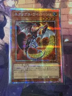 <美品> エクリプス・ワイバーン プリシク