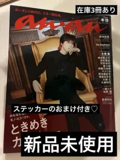 新品未読】anan 2024年 10/9号 キヨ 菊池風磨 No.2416 - メルカリ