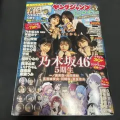ヤングジャンプヒロイン(3)2023年1月号