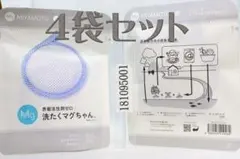 4袋セット 洗たくマグちゃん ブルー 宮本製作所のサムネイル