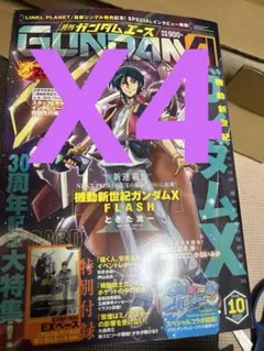 カード付録付】月刊ガンダムエース 2026年10月号 4冊セット 当日発送