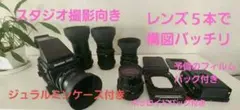 MAMIYA RZ67 Professional Ⅱレンズ収納ケース等セットのサムネイル