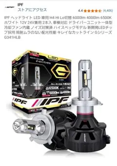 IPF H4 LEDヘッドライト 341HLB 中古品 Amazon | IPF ヘッドライト LED H4 バルブ 6500K 341HLB | LED