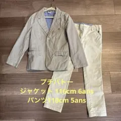 【美品】プチバトー　フォーマルジャケット&パンツセット　110〜120cm
