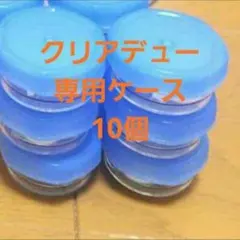 中和錠28錠×2袋、専用ケース10個