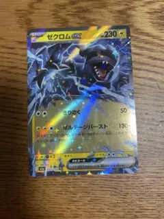 ゼクロムGX 230HP RR ポケモンカード