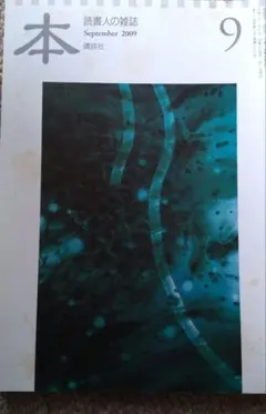 本 2009年9月号