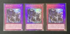 遊戯王 ドミナススパーク 霆王の閃光 レリーフ 3枚 - メルカリ