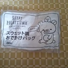 リラックマ スウェット調おでかけバッグ