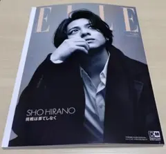 ELLE 2023年11月号 SHO HIRANO 表紙