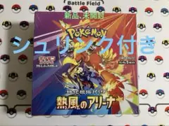 ポケモンカードゲーム　熱風のアリーナbox シュリンク付き