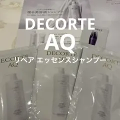 コスメデコルテ AQ リペア エッセンスシャンプー