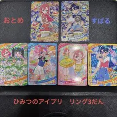 ひみつのアイプリ　リング3だん　すばる　おとめ