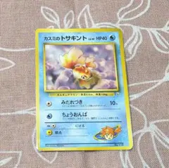 カスミのトサキント ポケモンジム第1弾 ハナダシティジム カスミ