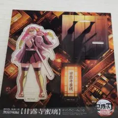 鬼滅の刃 甘露寺蜜璃 アクリルスタンド 無限城 アクスタ