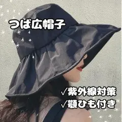 おしゃれでかわいい❤︎ つば広帽子 大きいサイズ 紫外線対策 遮光 UV 春夏 黒