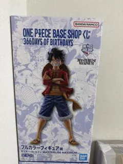 ONE PIECE BASE SHOP 一番くじ ルフィ フルカラー 未開封
