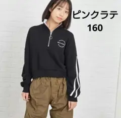 新品未使用 ピンクラテ 短丈ハーフZIPプルオーバー ブラック L 160