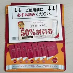 新品　マナラホットクレンジングゲルマッサージプラス　7日分