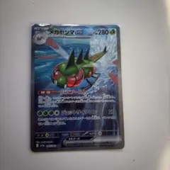 熱風のアリーナ メガヤンマex SAR