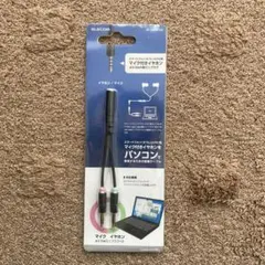 ELECOM★AV-35AD01BK★マイク付きイヤホン　変換ケーブル