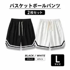 バスケットボールパンツ 2枚セット Lサイズ スポーツウェア ズボンのサムネイル