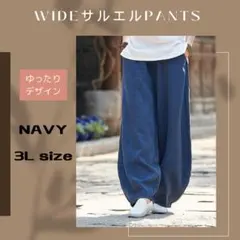レディース　サルエルパンツ ネイビー 3L 男女兼用　ワイドパンツ　天然素材