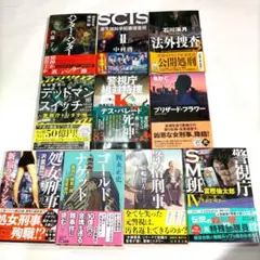 文庫本まとめ売り／10冊セット 警察小説 作家ミックス 2024年5月以降出版