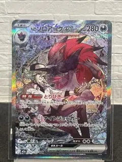 メガドリーム　Nのゾロアークex　sar ポケモンカード　翌日発送