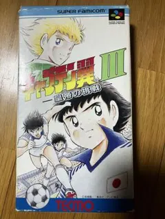 2026年最新】キャプテン翼III -皇帝の挑戦- スーパーファミコンの人気