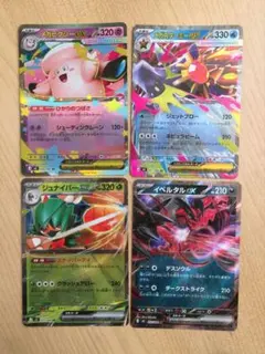 ポケカ ムニキスゼロ メガスターミーex rr 他計4枚