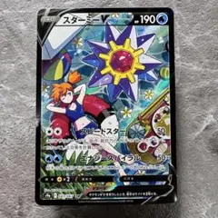 2025年最新】ポケモンカード スターミーv chrの人気アイテム