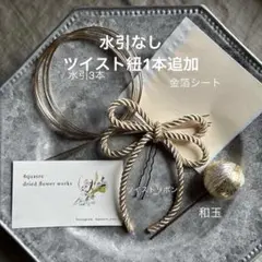 髪飾り　水引　金箔　ツイストリボン　成人式　結婚式　卒業式　前撮り　和装　振袖