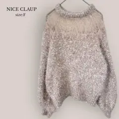 ナイスクラップNICE CLAUPレース切り替えニット　シャギー　ゆったり